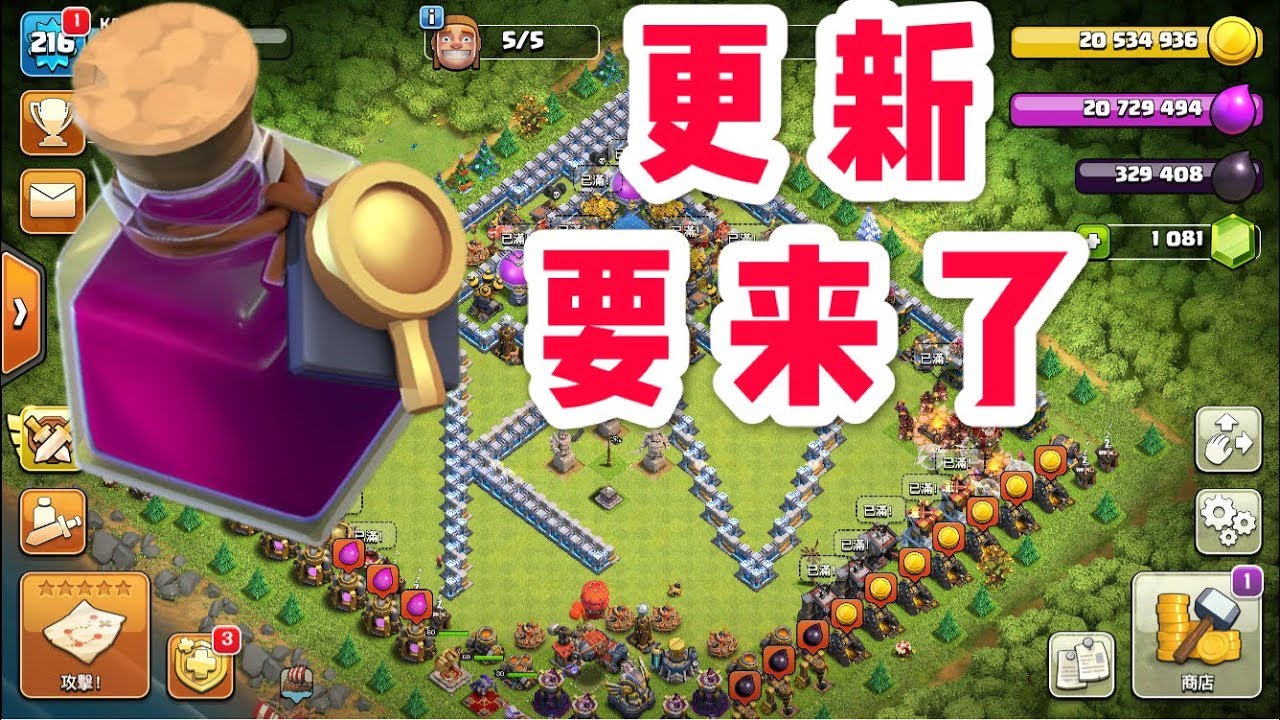 第246期 要更新了 部落對戰日本難搞陣型 ｛clash of clans部落衝突｝