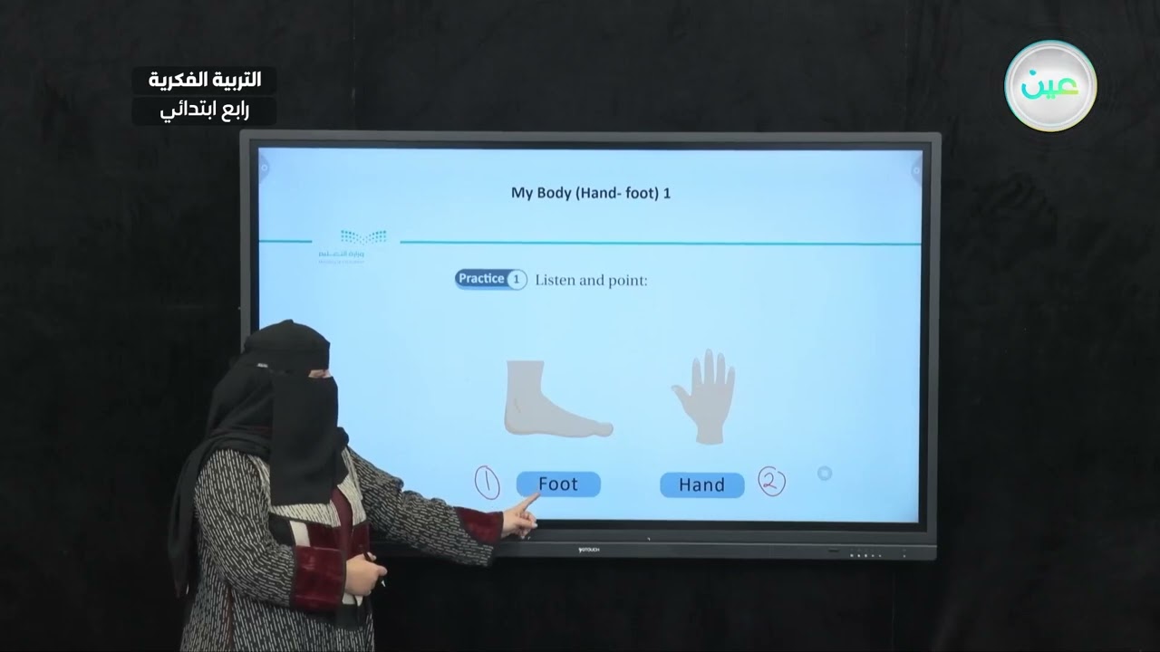 My body (Hand- Foot) 1 - لغة انجليزية - ثالث ابتدائي فكري 3