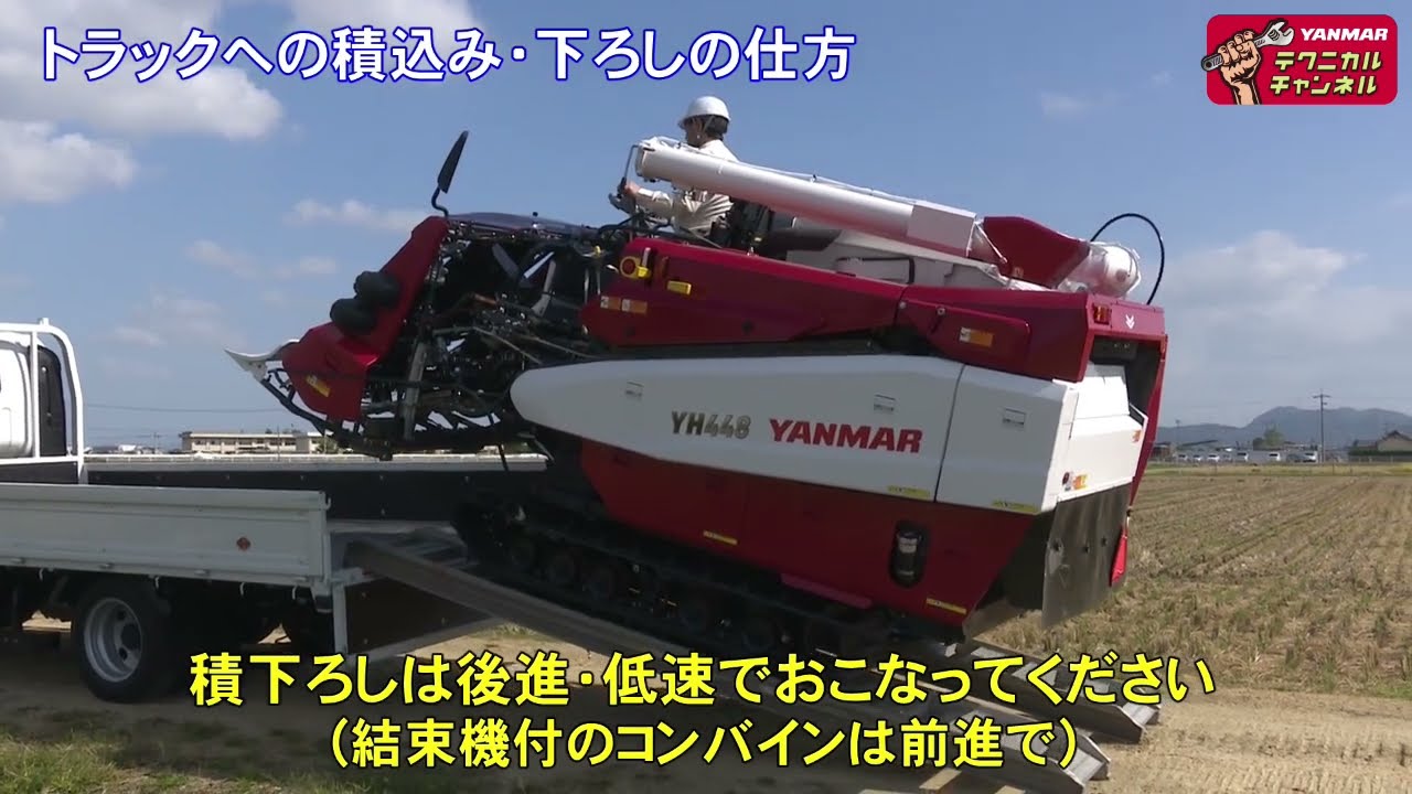 ヤンマーのコンバイン 農作業安全のポイント