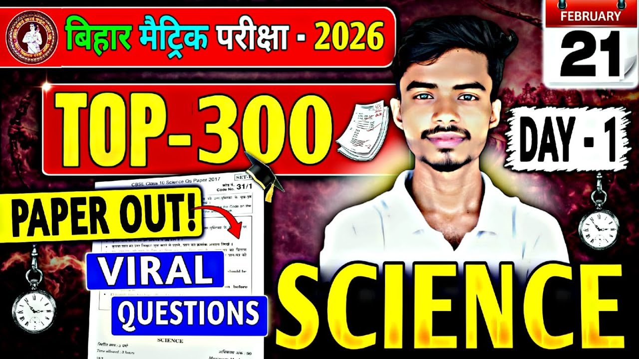 CLASS10th SCIENCE विज्ञान  पेपर  OBJECTIVE PYQ VVI SUBJECTIVE बिहार बोर्ड ALL SUBJECTIVE