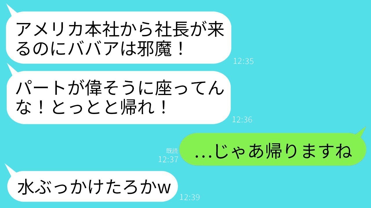 「アメリカ本社の社長が専務にパート扱いされて帰った先で大波乱！」