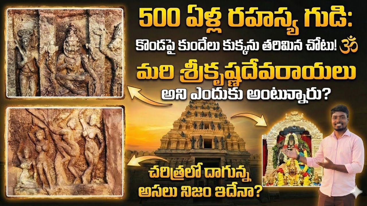 కొండపై 500 ఏళ్ల నాటి రహస్య ఆలయం? 🕉️ (కుందేలు ఇక్కడ కుక్కను వెంబడించింది!) #telugu 