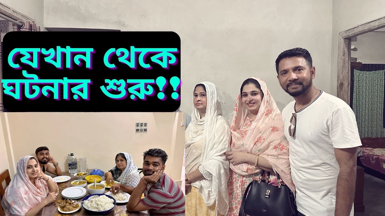 মামার বাড়ি ঘুরতে গিয়ে আমার আর ইব্রাহিমের বিয়ের ঘটনার উদঘাটন!!|JF DISHA VLOGS||Bengali Vlogs|