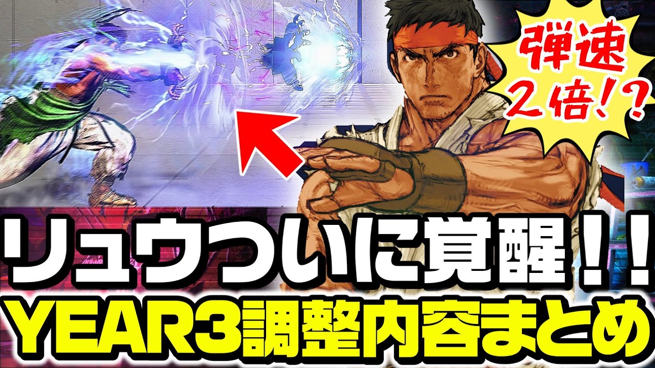 【スト6】リュウがガチで強くなった！プロも注目のYear3アプデ内容を解説するのだ【ずんだもん解説】