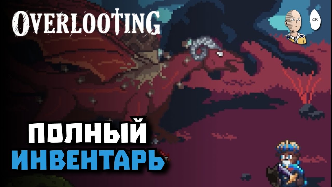 Рогалик, где надо собрать хороший лут персу! | Overlooting #1