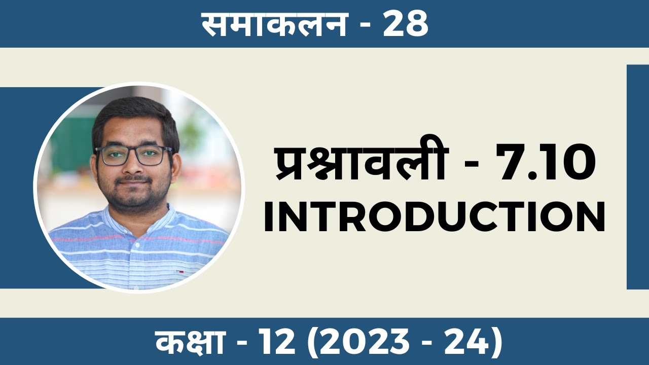 #28 Class 12th new ncert math Chapter 7 Exercise 7.10 Introduction in hindi (2023 - 24)