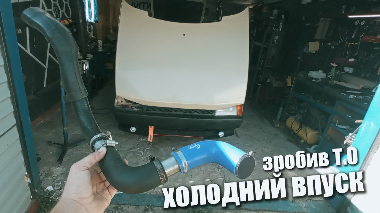 Зробив холодний впуск і обслужив Таврію