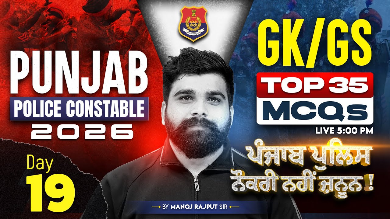 Punjab Police Constable Preparation 2026 | Punjab Police GK/GS MCQs Class By Manoj Rajput Sir #19