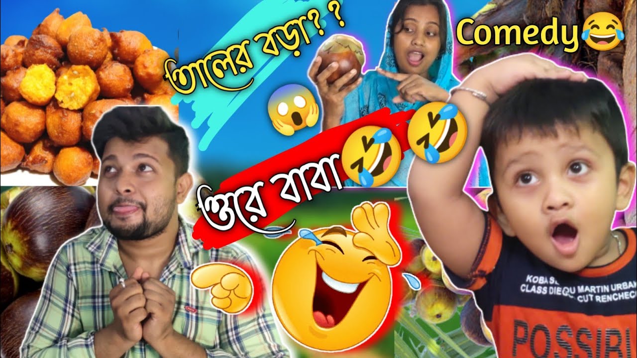 তালের বড়া🤣🤣Full Comedy😂Jihan বাবু🥰❤🔥🔥