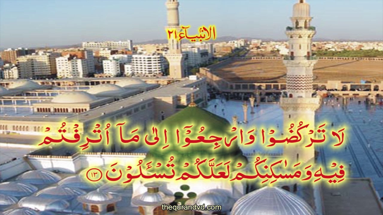 HD Quran tilawat Recitation Learning Complete Para 17 Juz 17 Aqtaraba li n nas