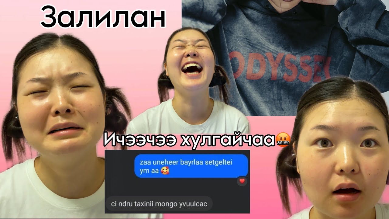 Зэвүүн хулгайч вэ😡 Алив чатыг нь уншъя даа