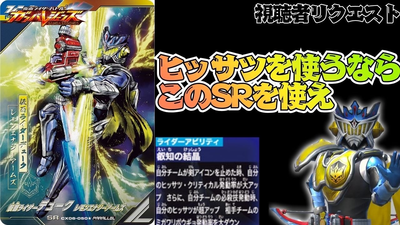 ちょっと影の薄い？SR新規で登場した仮面ライダーデュークを使ったリクエストデッキで全国対戦に挑む！！【ガンバレジェンズ】【クロマティックX】【全国対戦】