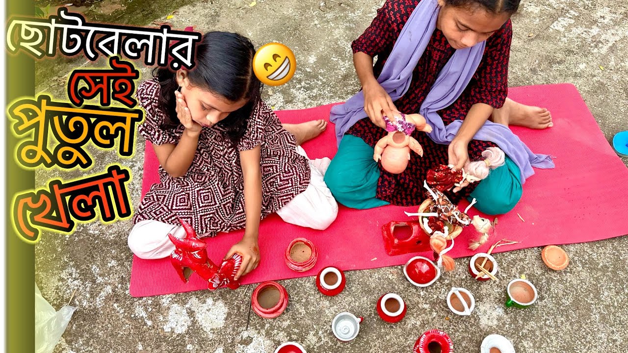 পাগল বান্ধবী যখন মাহিকে একা পায়🤪মাহির পুতুল খেলা।