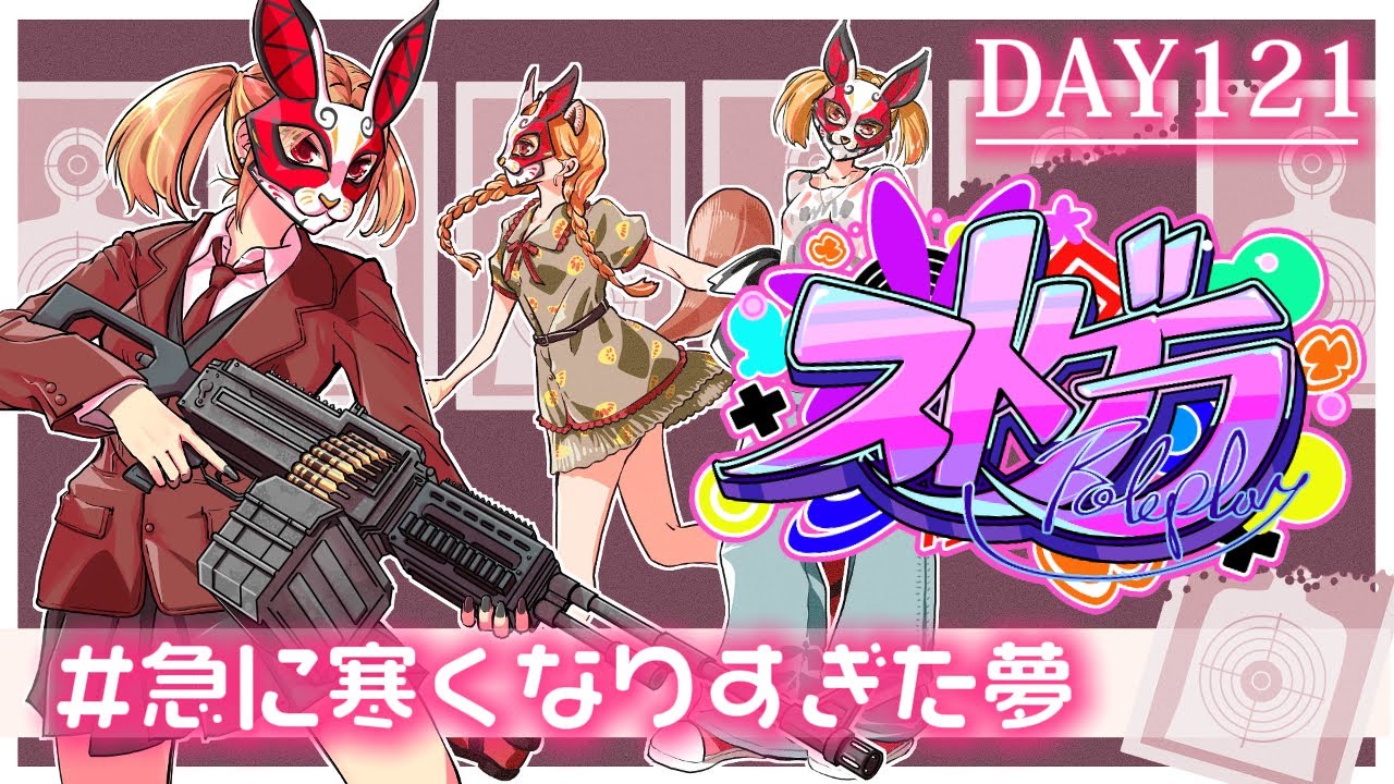 【 #ストグラ 】刃牙りえる１２１日目🕊👊新しい娯楽を試してみたい【 桃園りえる／のなめぷろだくしょん 】