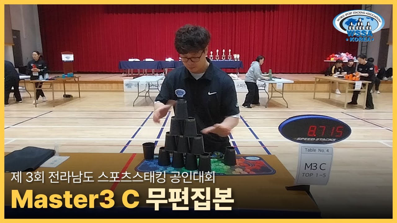 [Individual final] 제3회 전라남도 공인대회 | Not sped up M3 C 개인전 #sportstacking #스포츠스태킹 #cupstacking #wssa