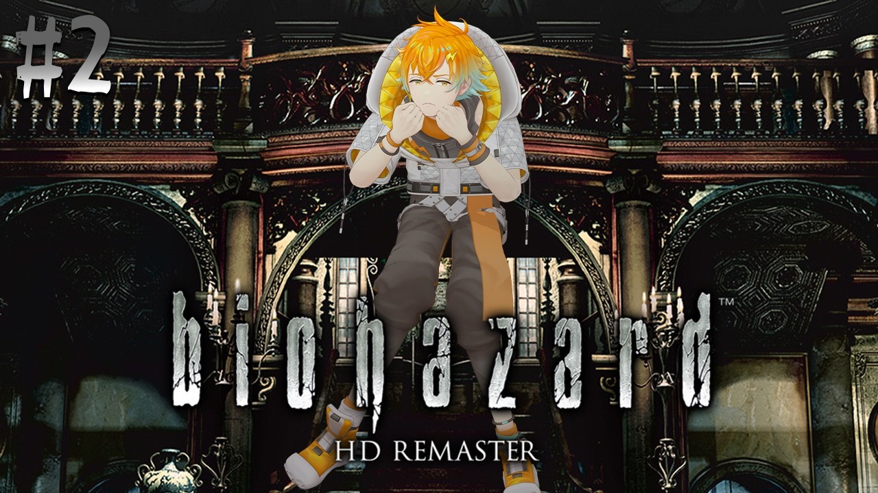【biohazard HD REMASTER】人がやってるのを見て心折れた奴のバイオ #2【宇佐美リト/にじさんじ】