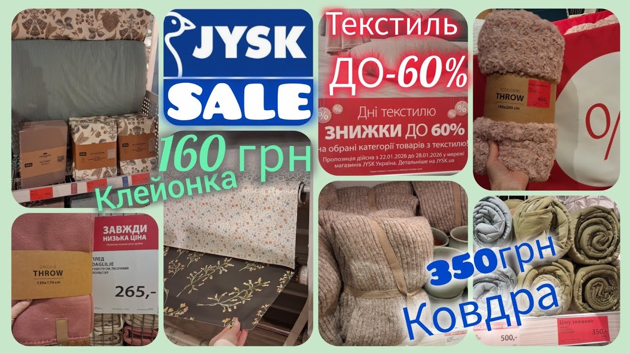 Jysk/Юск товари з найбільшою знижкою🔝 Клейонка 160 ✓Ковдра 350✓Подушки•пледи•постільна білизна #jysk