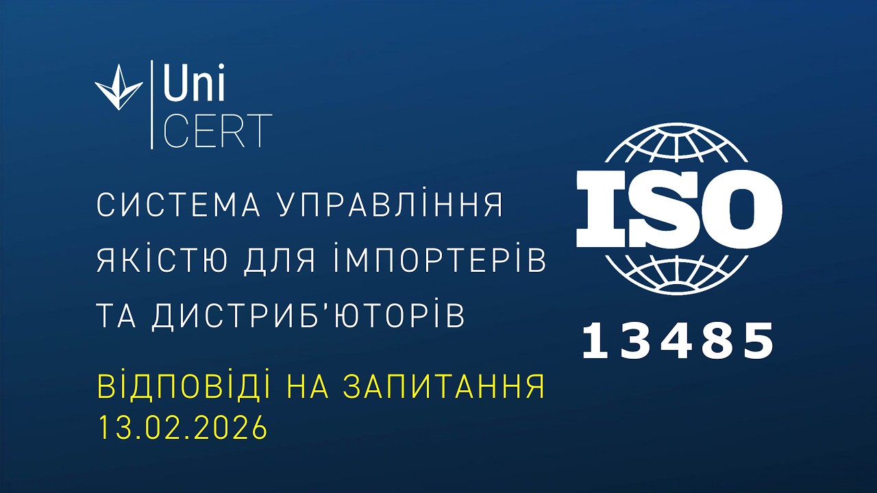 СУЯ на підприємствах, що імпортують та реалізують медичні вироби. Відповіді на питання.