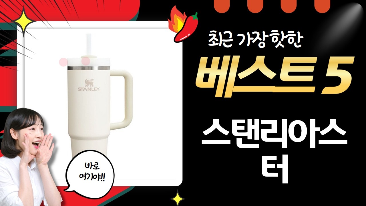 스탠리아스터의 선택! 스탠리 텀블러 5종 언박싱  비교 (블랙/오키드/크림)