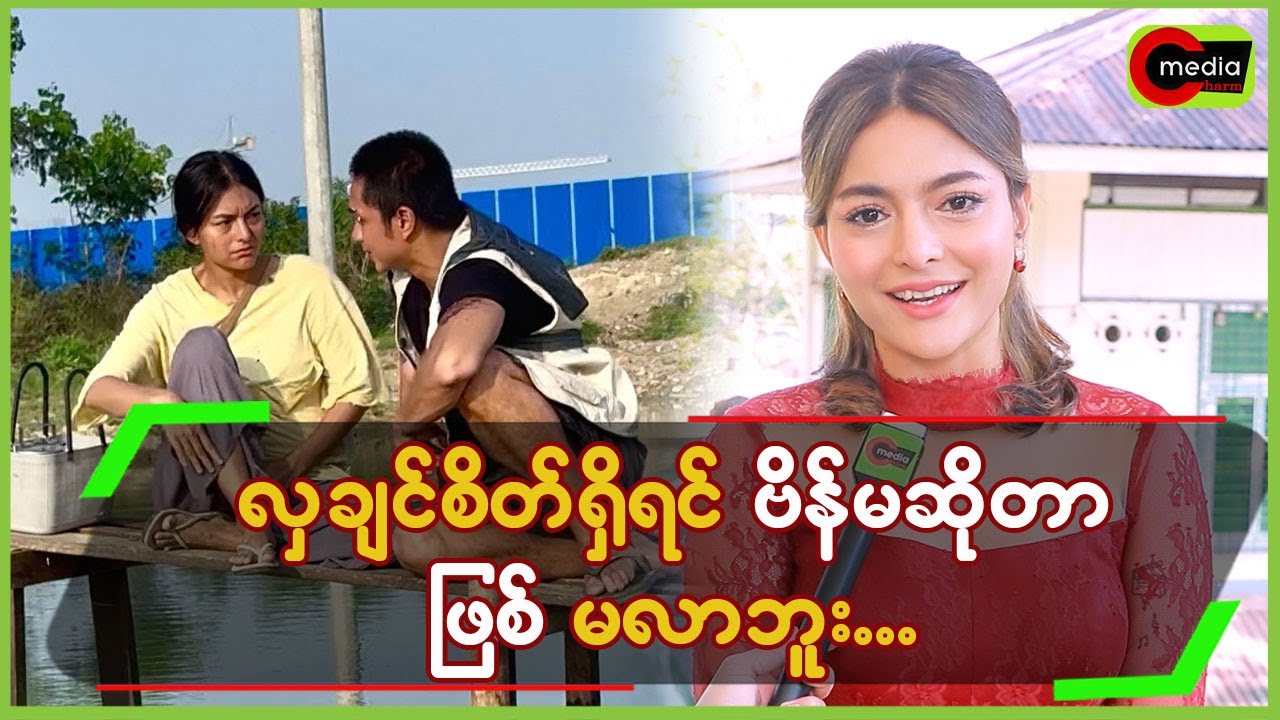 လှချင်စိတ်ရှိရင် ဗိန်မဆိုတာ ဖြစ်မလာဘူး