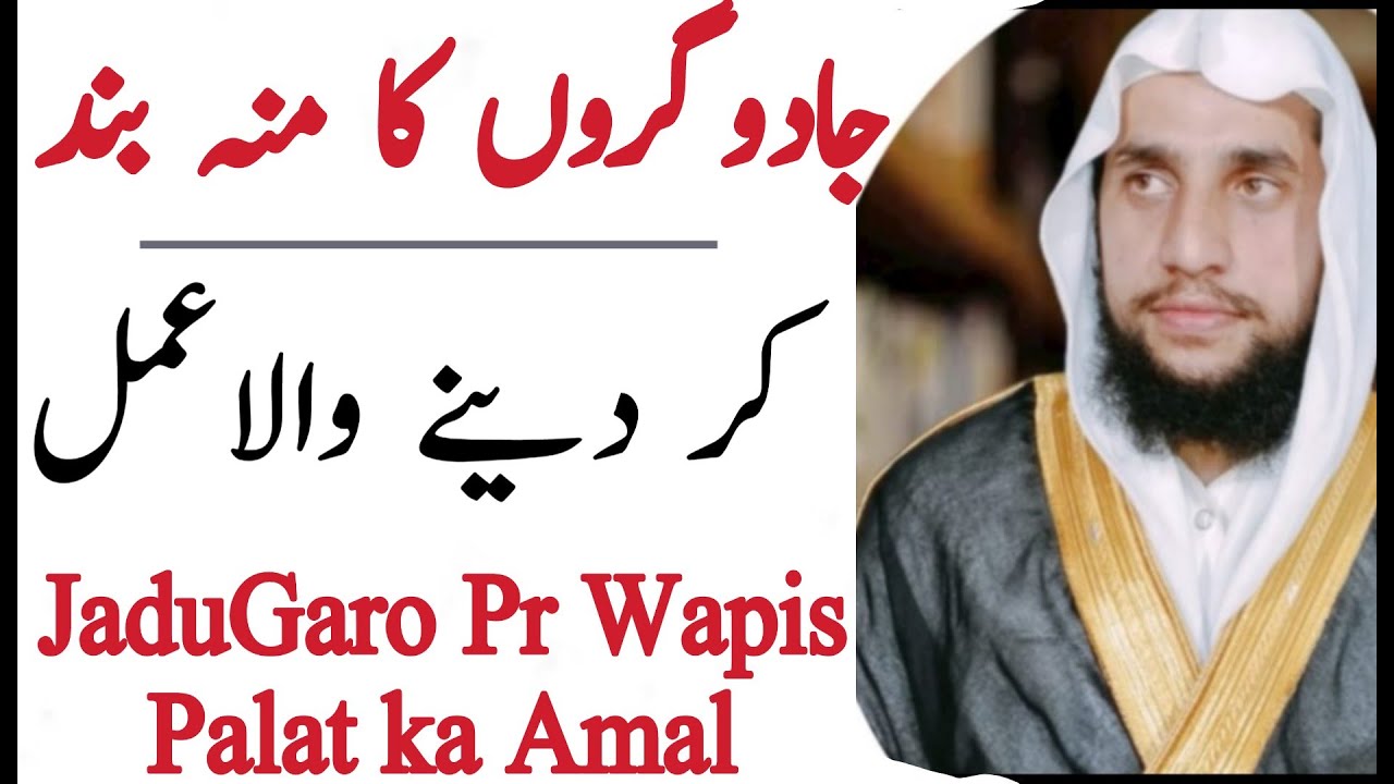 How can a Magician Stop doing Magic | Jadugaro ka Munh band karne ka Wazifa