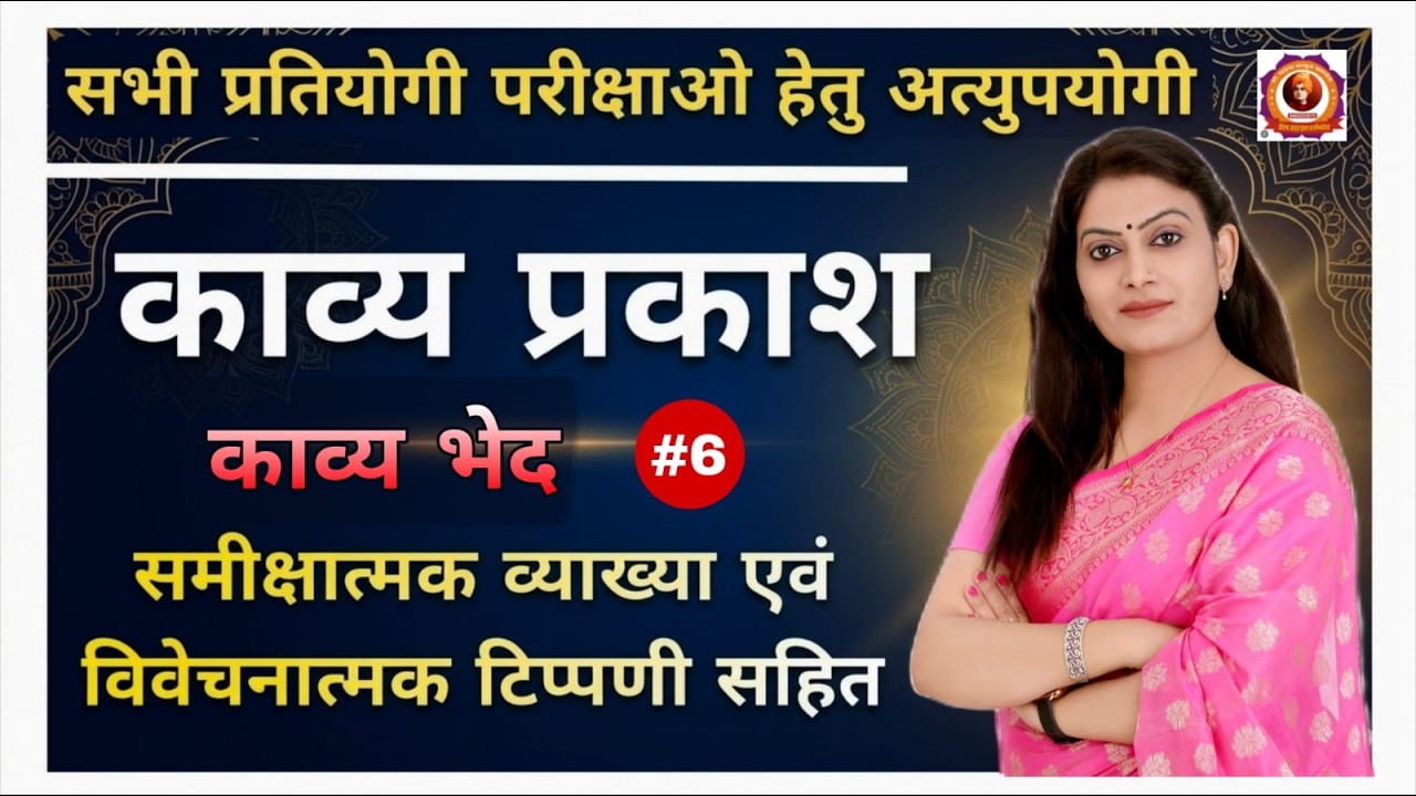 काव्यप्रकाश - काव्य भेद (भाग - 6) RPSC, UGC-NET, Asst. Prof. & All Exams by Dr Bhawna Ma'am #exam