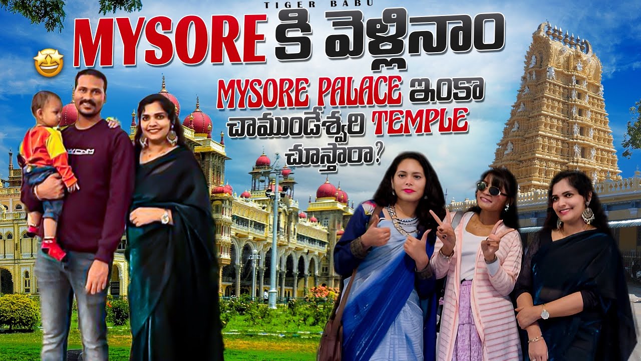Mysore palace కి వెళ్ళినాం 😍 //  శక్తి పీఠం// chamundeshwari temple// must visit place #tigerbabu 