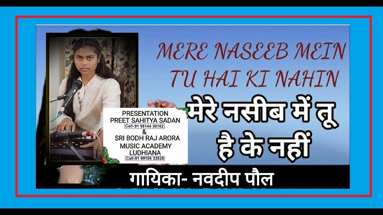 mere nasib mai- navdeep paul मेरे नसीब में 