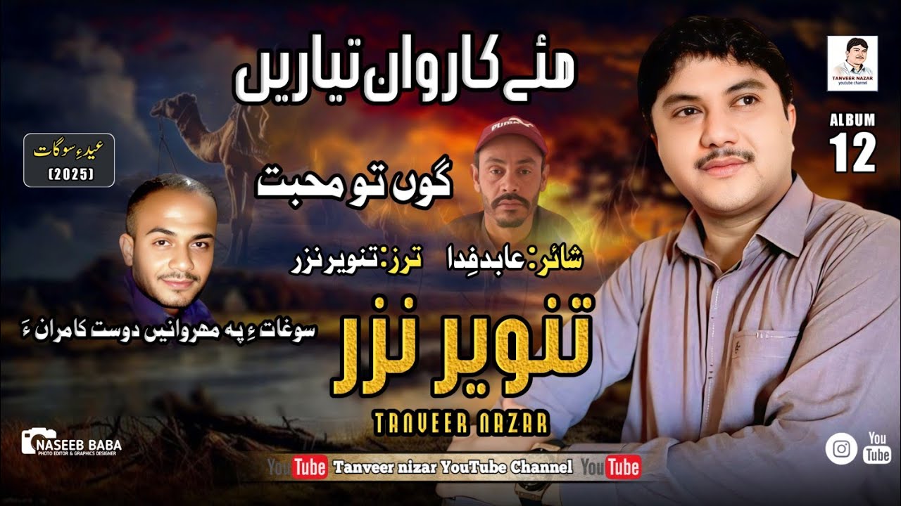 Tanveer Nazar //Gho to mubat// Poet:Abid fida// Album 12// Eid Gift 2025