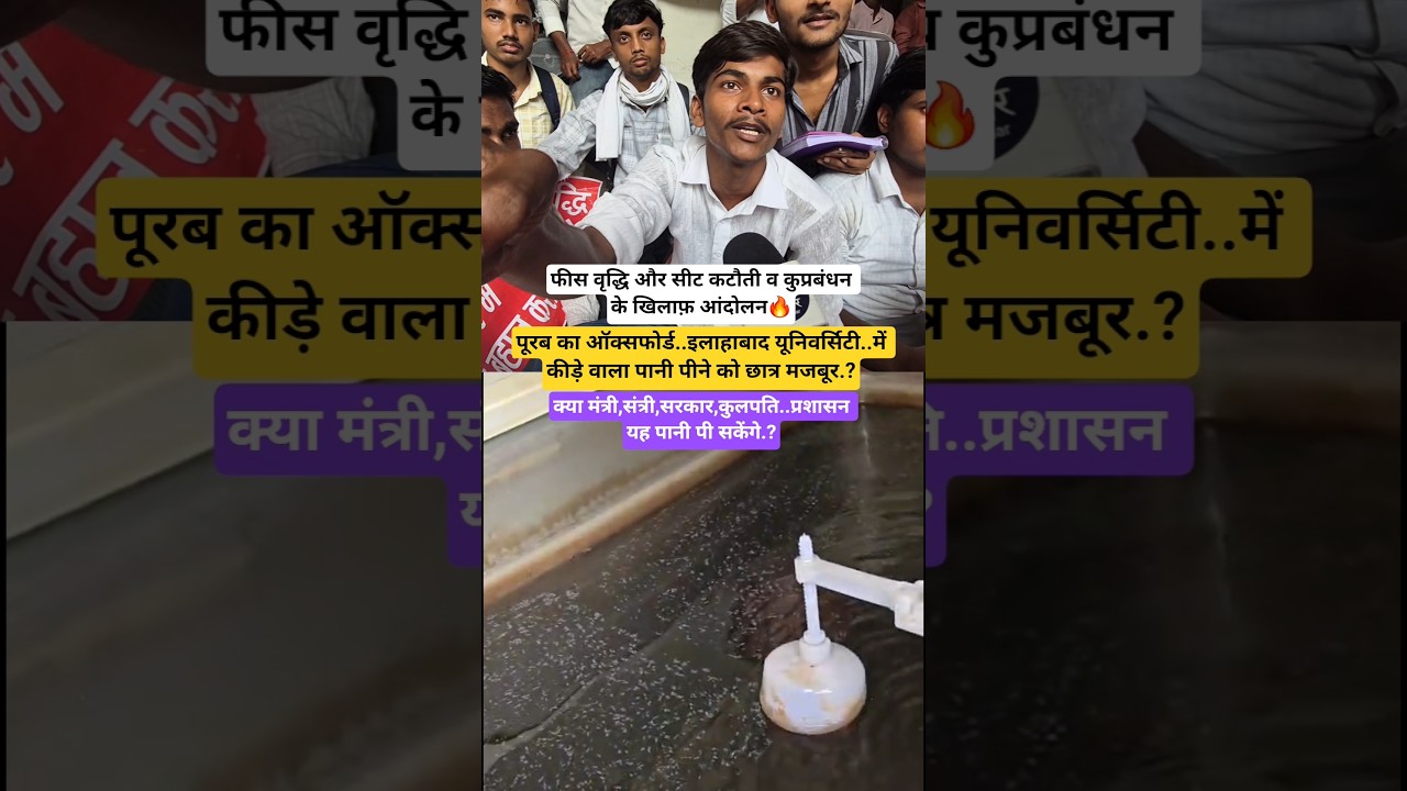 Allahabad University students protest 17 July. #allahabad #allahabaduniversity #shorts #upnews #bjp