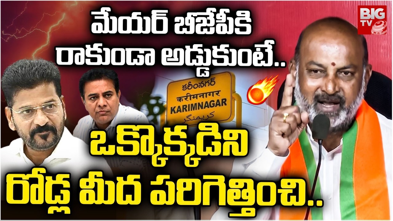 Bandi Sanjay Mass Warning To BRS And Congress | Karimnagar Municipal Corporation Mayor Seat | BIG TV