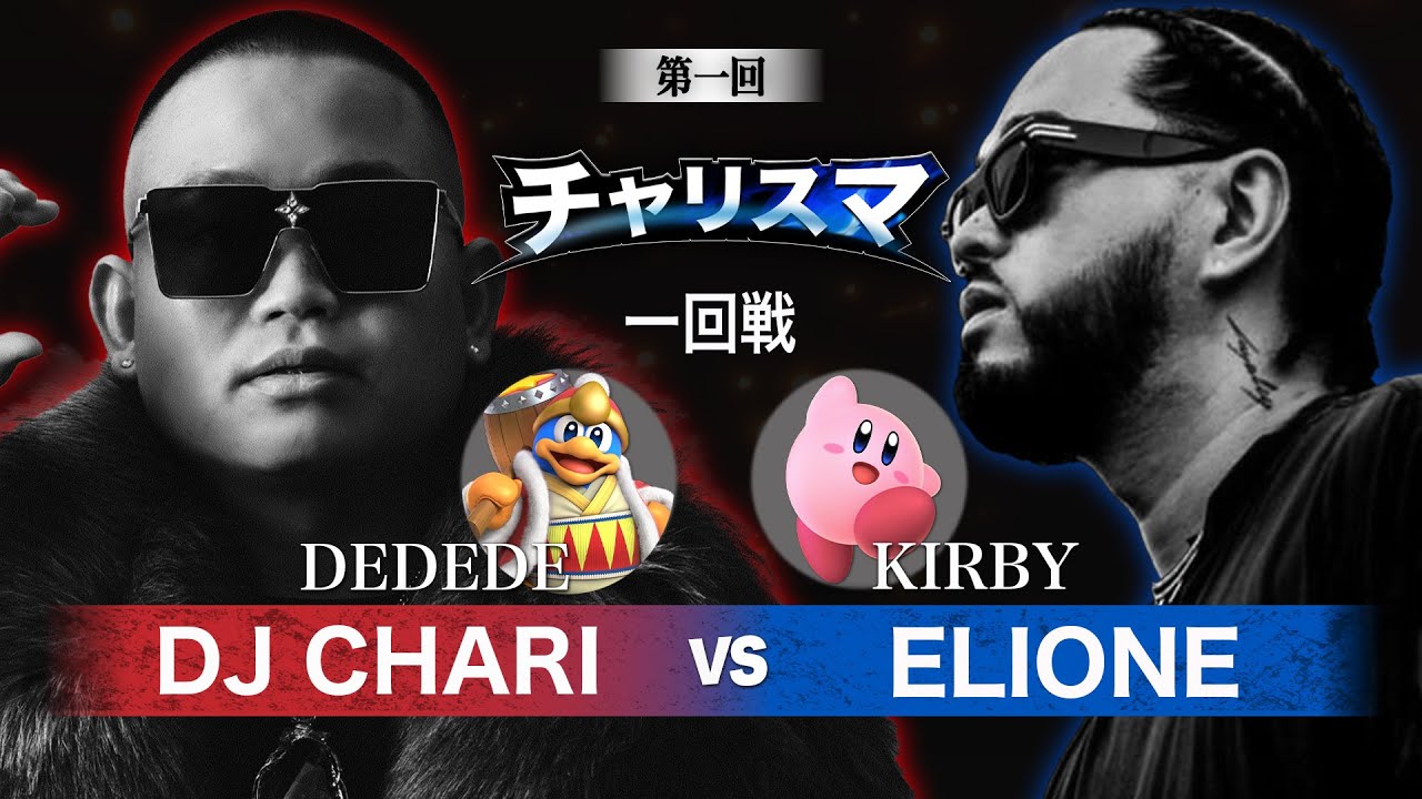 【チャリスマ】第一回戦 - DJ CHARI vs ELIONE - 2024.7.22