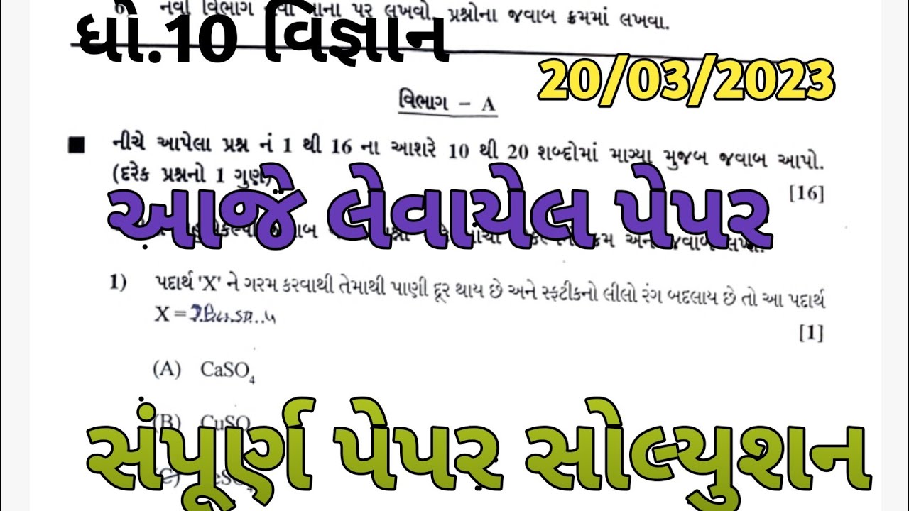 STD 10 science paper solution march 2023 | STD 10 vignan paper solution march 2023 Board