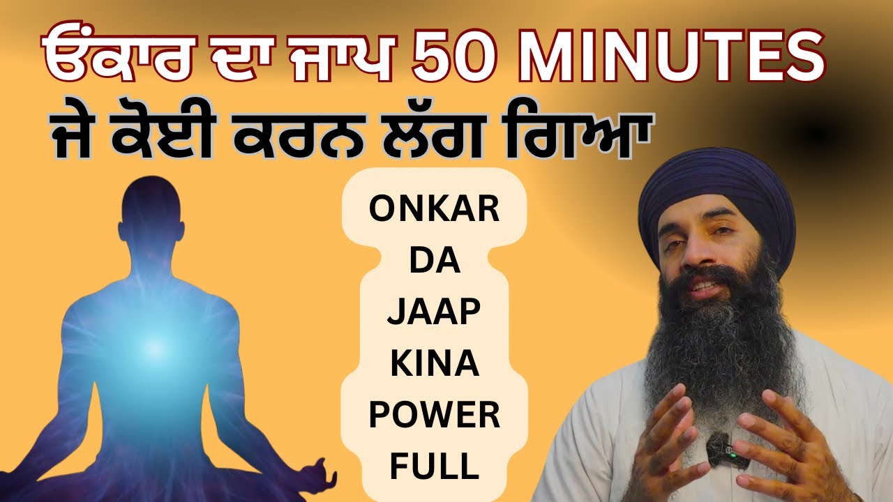 IK ONKAAR DA JAAP KINA POWERFUL 😳ਸਾਨੂੰ ਜਰੂਰ ਕਰਨਾ ਚਾਹੀਦਾ 🙏🏻BHAI KULDEEP SINGH JI KHALSA 