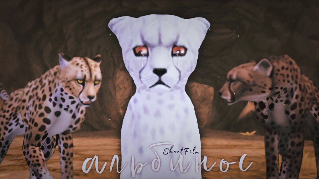 ⟨ АЛЬБИНОС ⟩ МИНИ-ФИЛЬМ | WILDCRAFT SHORTFILM | Часть 1