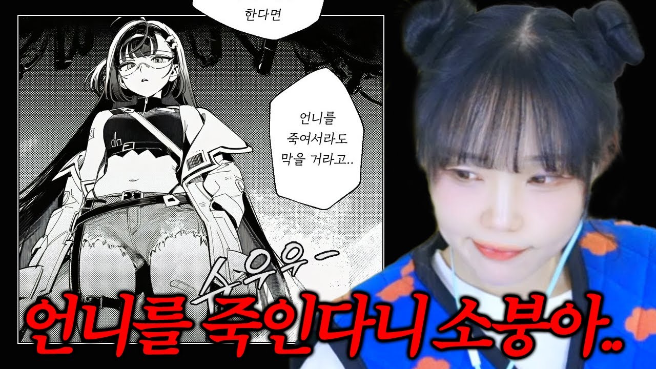 내가 나오는 웹툰? 루미널코드Z 같이보기 (소풍왔니, 강소연)