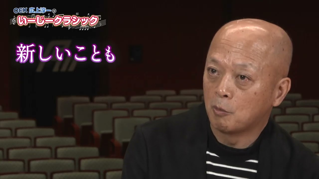 【巨匠×巨匠】日本藝術院会員 十一代 大樋長左衛門(年雄)さんと広上マエストロが考える“伝統の継承”とは　～オーケストラ・アンサンブル金沢 広上淳一のいーじークラシック～