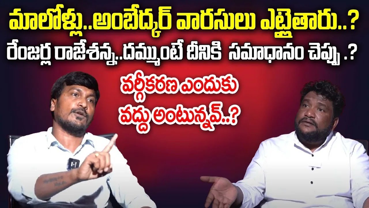 Sukka Ram Narsaiah Shocking Quation To Renjarla Rajesh | Manda Krishna Madiga | Magna Tv