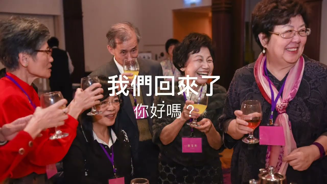 2025中山女高跨屆大重聚影片-11月29日(1920x1080)