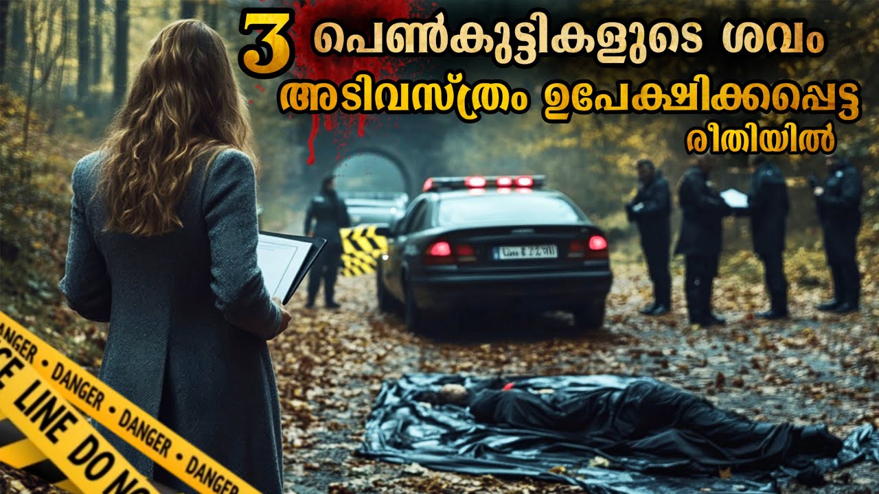 അക്ഷരങ്ങൾ വെച്ച് കൊലപാതകം നടത്തുന്ന സീരിയൽ കില്ലർ @malluexplainer185