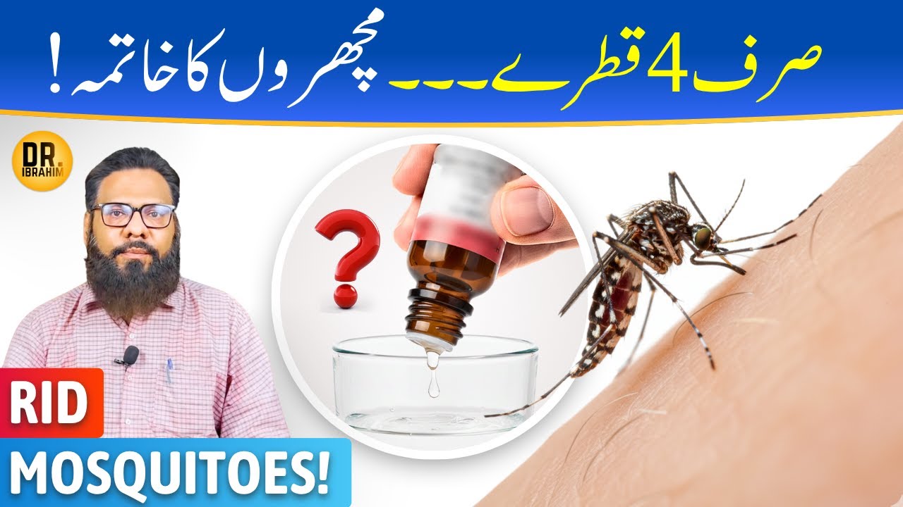 Machhar Nahi Katega 100% | Asaan Homeopathic Treatment | Dr. Ibrahim