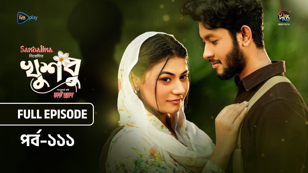 New Drama Khusbu l খুশবু l EP 111 l Samira Khan Mahi l Misti Ghosh l Fazlur Rahman Babu l DeeptoTV