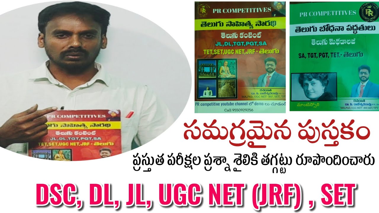 ప్రస్తుత ప్రశ్నా శైలికి అనుగుణంగా తయారు చేసిన పుస్తకం DSC 🎯 DL JL UGC NET JRF SET 