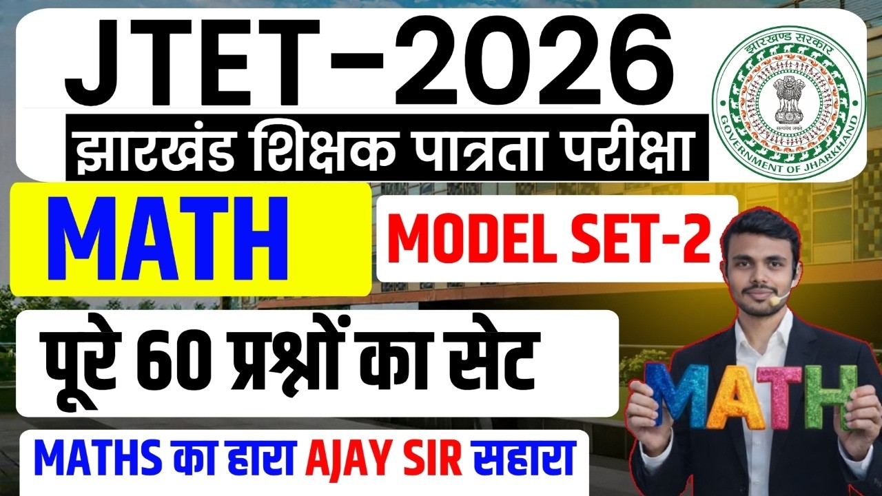 JTET - 2025 | JTET math 1to5 & 6 to 8 | 60 MCQ QUESTION | Practice Set | JTET Model Set -2 | SB EXAM