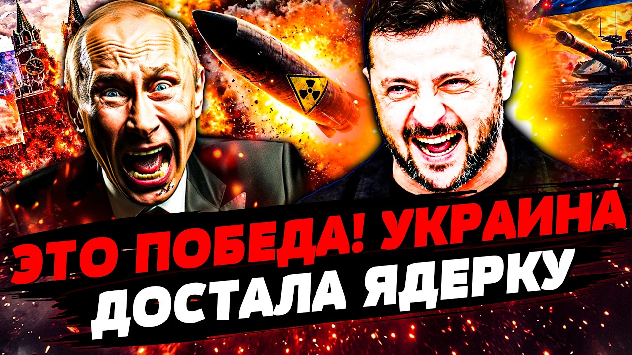 🔥НАЧАЛОСЬ! ВСУ РВАНУЛИ ТАМ, ГДЕ НЕ ЖДАЛИ! КИЕВ ОТДАЛ ПРИКАЗ: ЯДЕРНЫЙ УДАР ПО РФ! | УКРАИНА СЕГОДНЯ