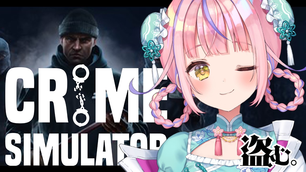 【Crime Simulator】大泥棒もも参上【#胡桃澤もも】