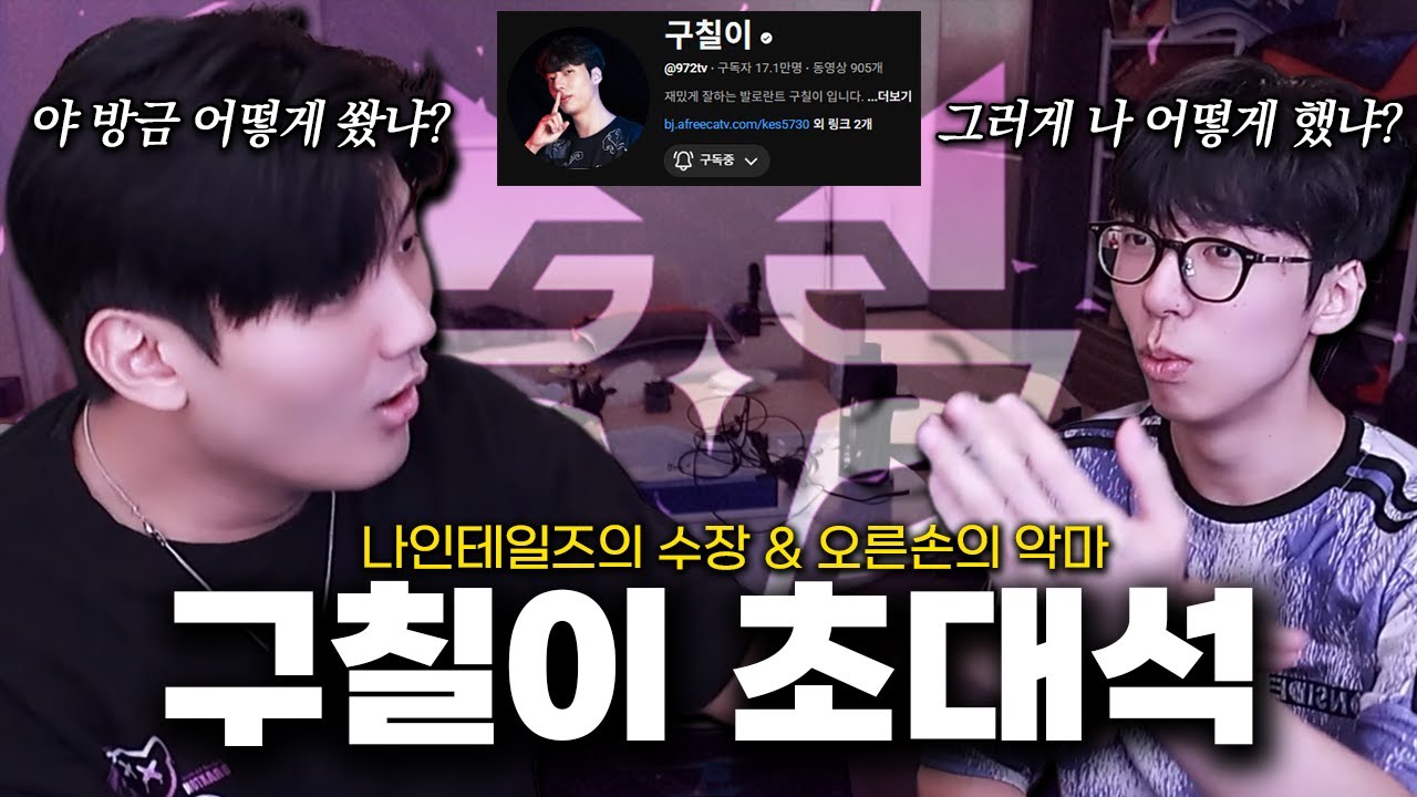 ‘오른손의 악마‘가 알려주는 특이한 에임법?! 오른손 장인 구칠이 장인초대석
