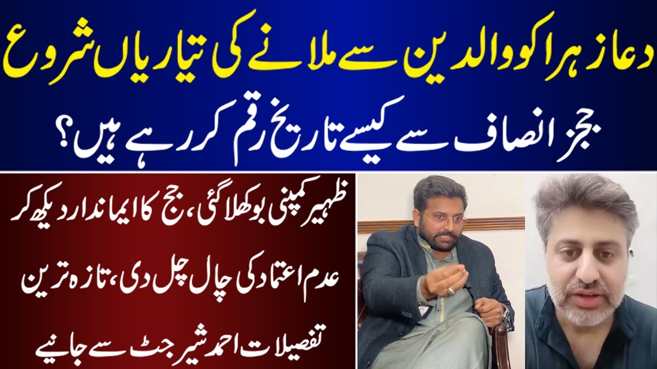 Dua Zehra Gonna Meet With His Parents Tells Ahmad Sher Jutt | Dua Zehra | Ahmad Sher Jutt