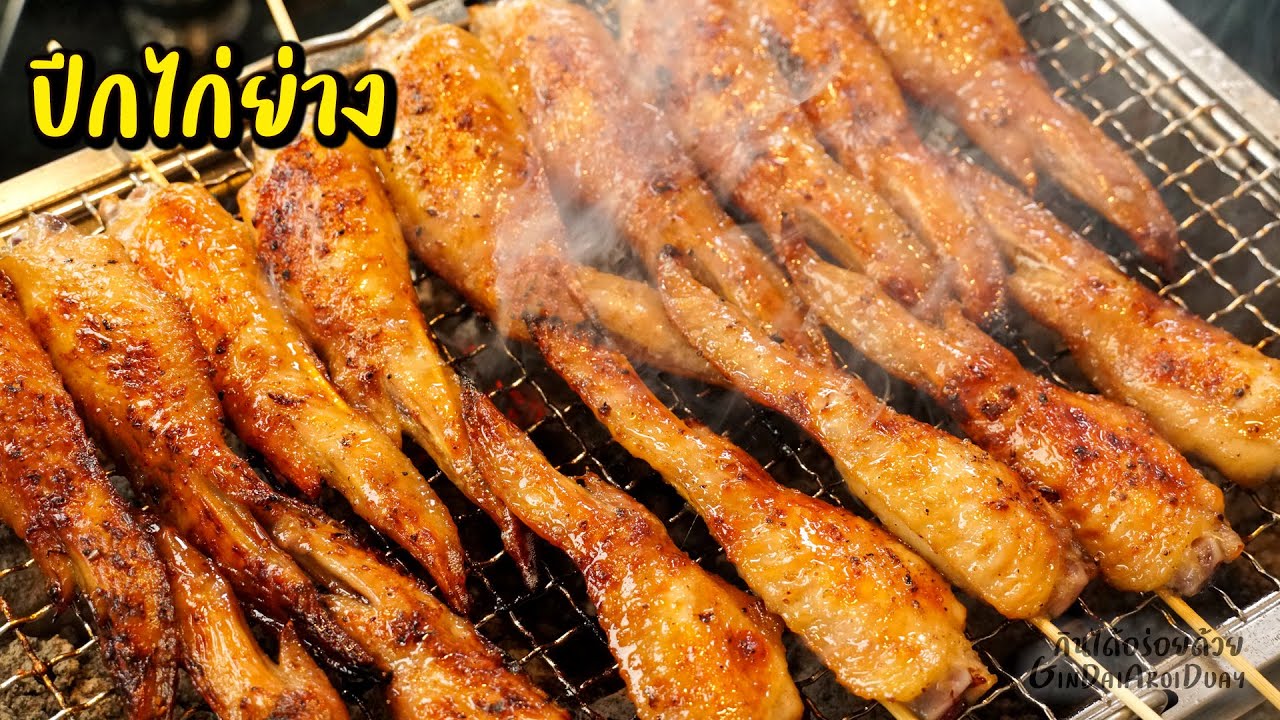 แจกสูตรหมักปีกไก่ย่าง/ไก่ปิ้ง ทำง่าย เครื่องปรุงน้อย สูตรทำขาย l กินได้อร่อยด้วย