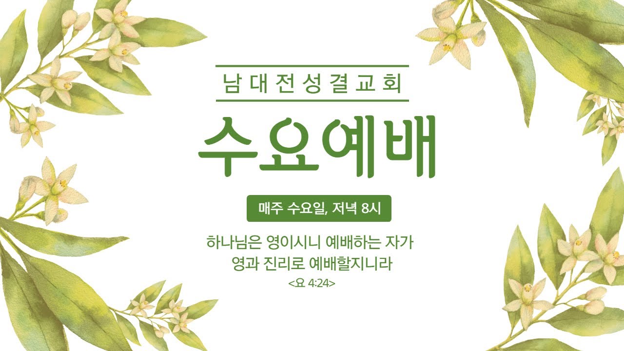 [26. 1. 28 수요예배] 창세기 강해